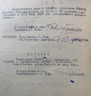 Дмитрий дело 1938 года лист 2.jpg