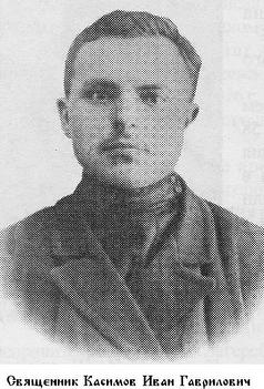 Касимов Иван Гаврилович-1.jpg