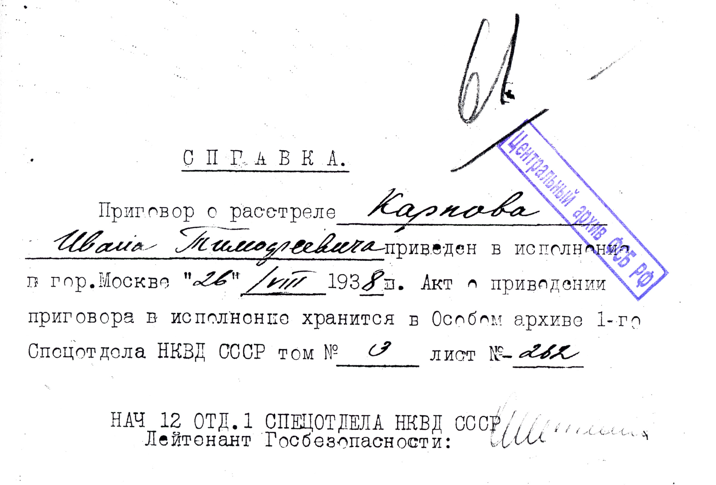 ЦА ФСБ АУД № Р-10441 л. 61.jpg