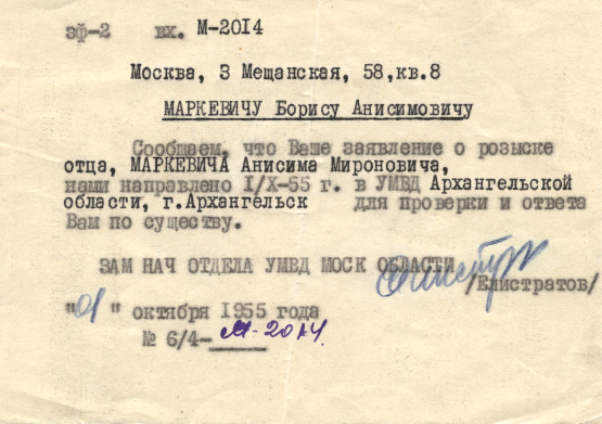 Файл:Анисим Маркевич, документы по делу (4).jpg