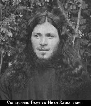 Голубев Иван Васильевич-1.jpg