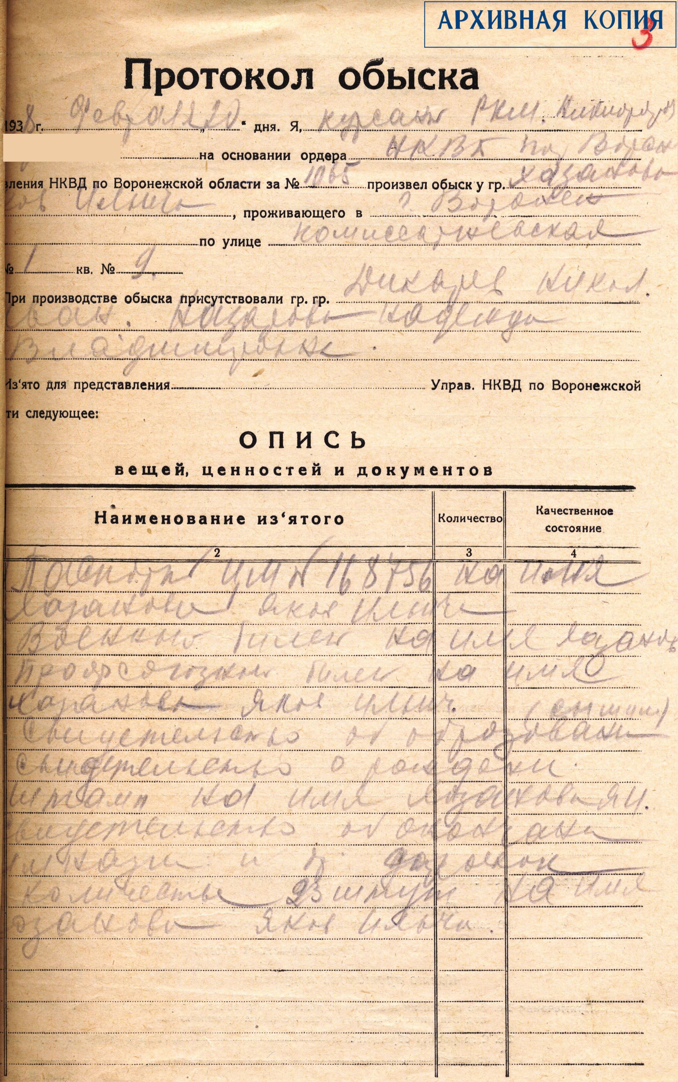 Ф.9353. Оп.2. Д. П-19525. Л.3.jpg