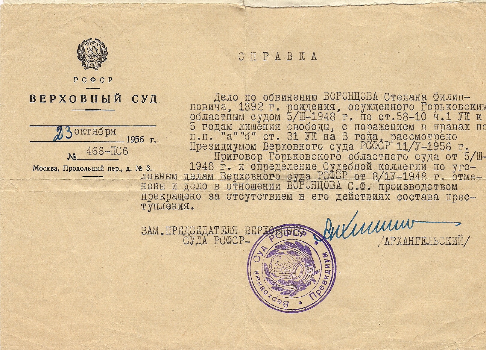 Советский суд почта
