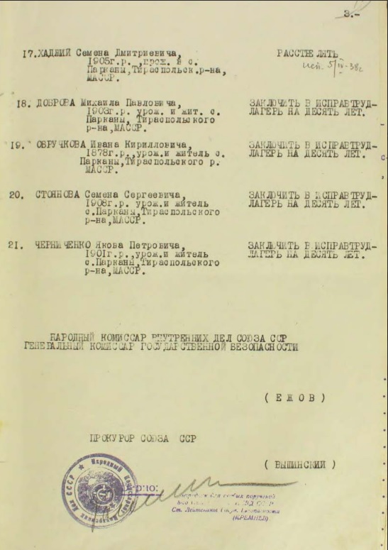 Протокол двойки №87 от 27 марта 1938 г. (3).jpg