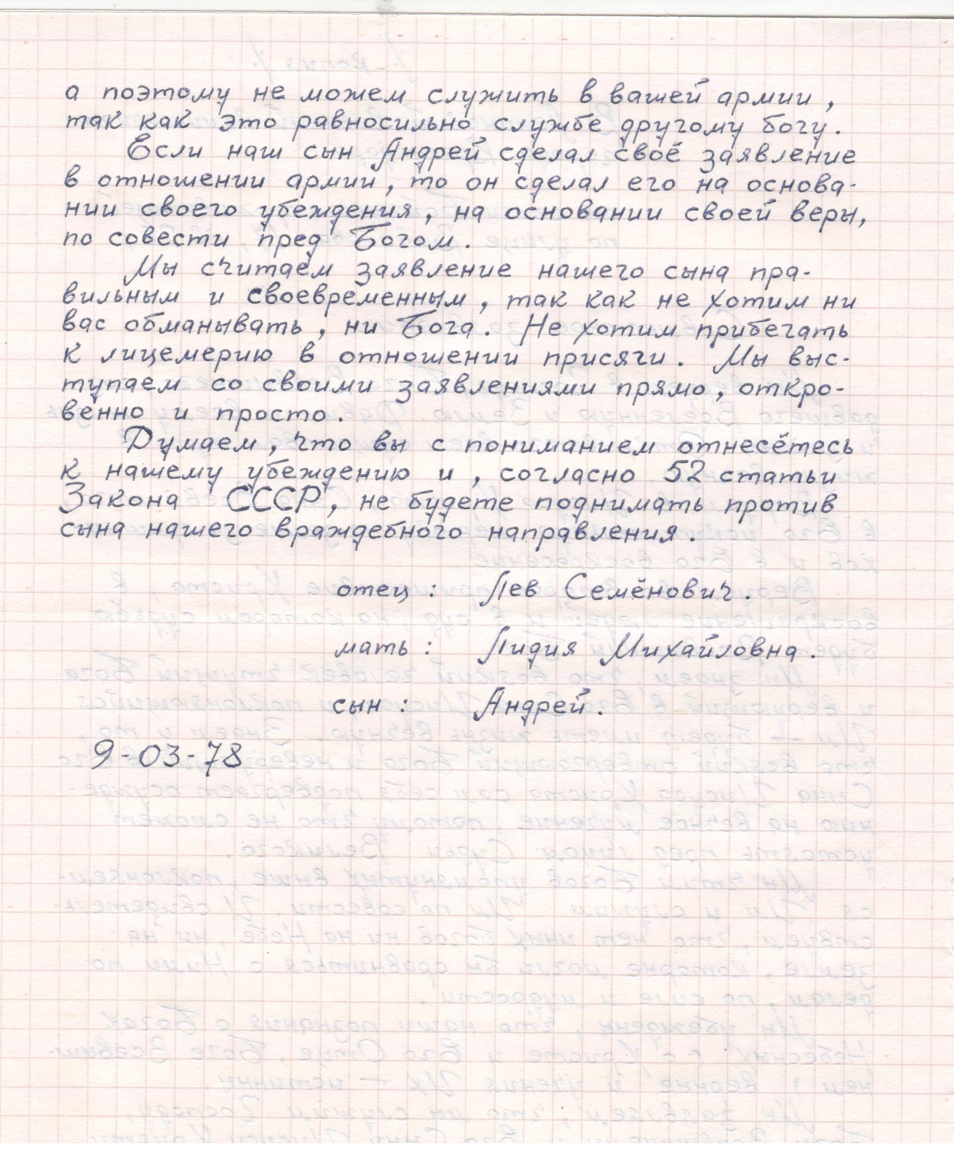 Совместное заявление в военкомат2.jpeg