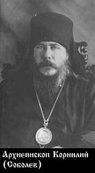 Корнилий (Соболев Гавриил Гаврилович)-1.jpg