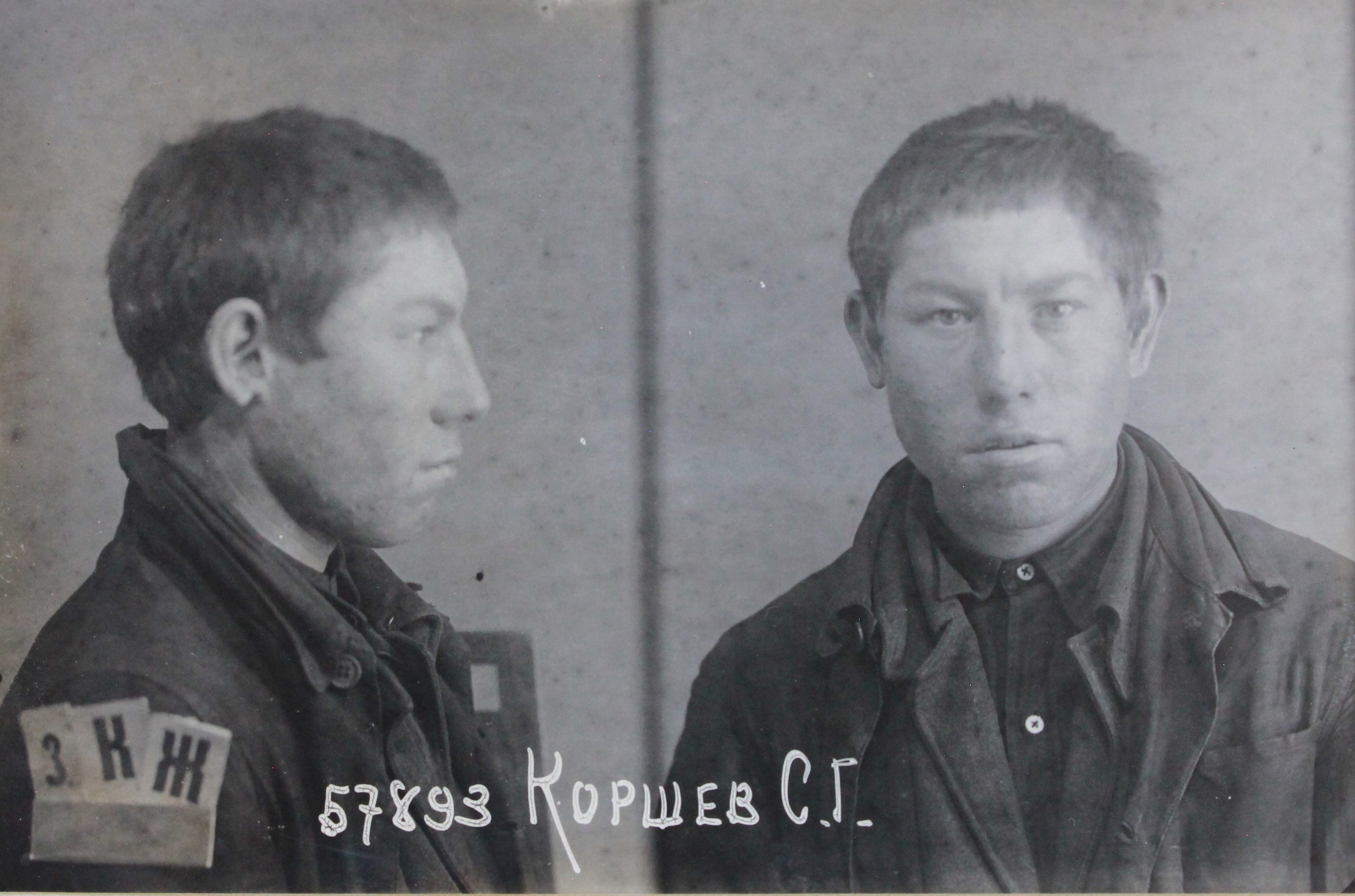 Коршев Сергей Григорьевич