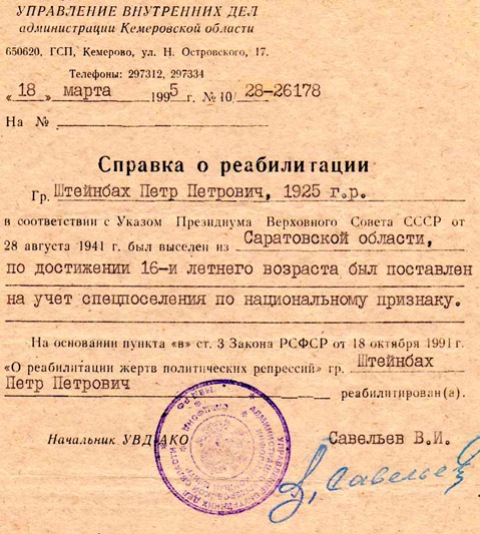 Файл:Штейнбах Петр Петрович (1925) - справка о реабилитации.jpg