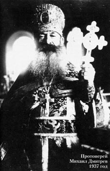 Файл:Священномученик протоиерей Михаил Дмитрев-3.jpg