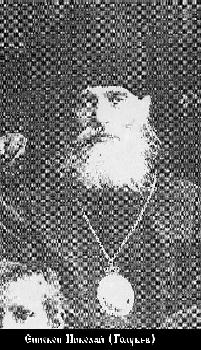Файл:Николай (Голубев Владимир Иванович)-2.jpg