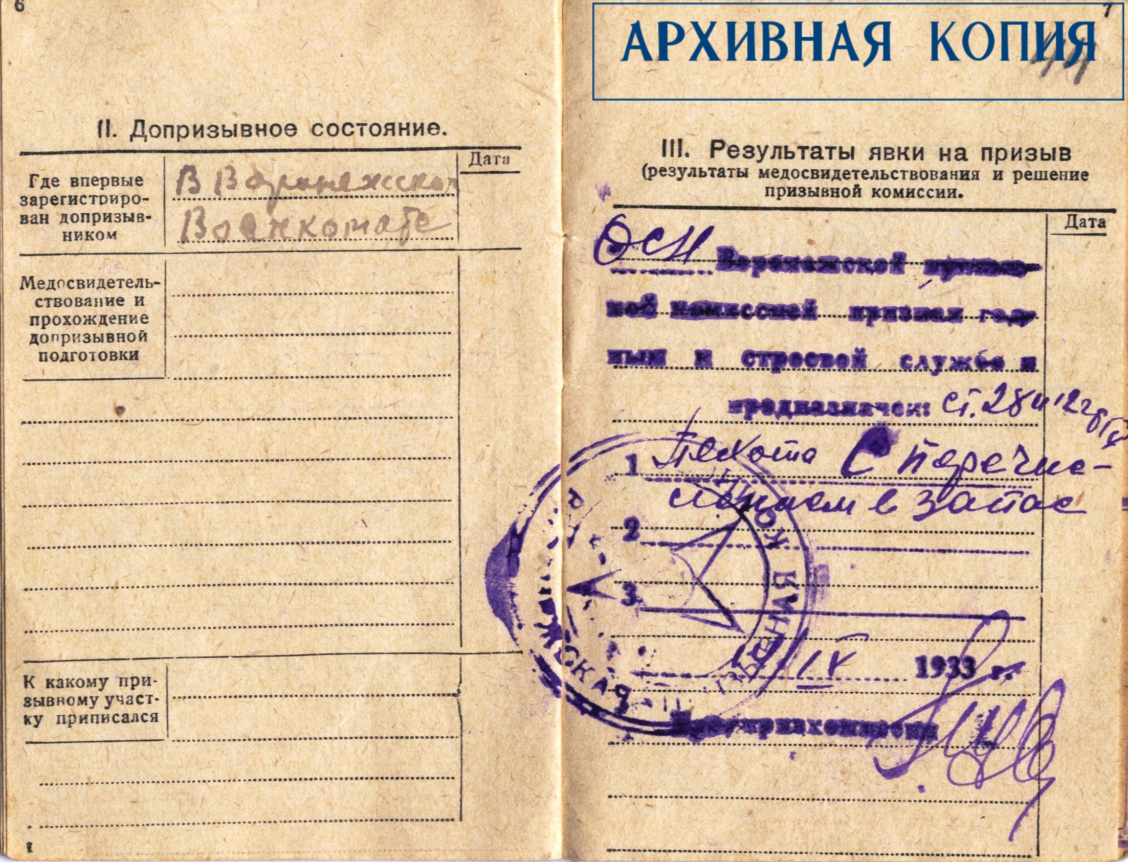 Ф.9353. Оп.2. Д. П-19525. Л.44.jpg