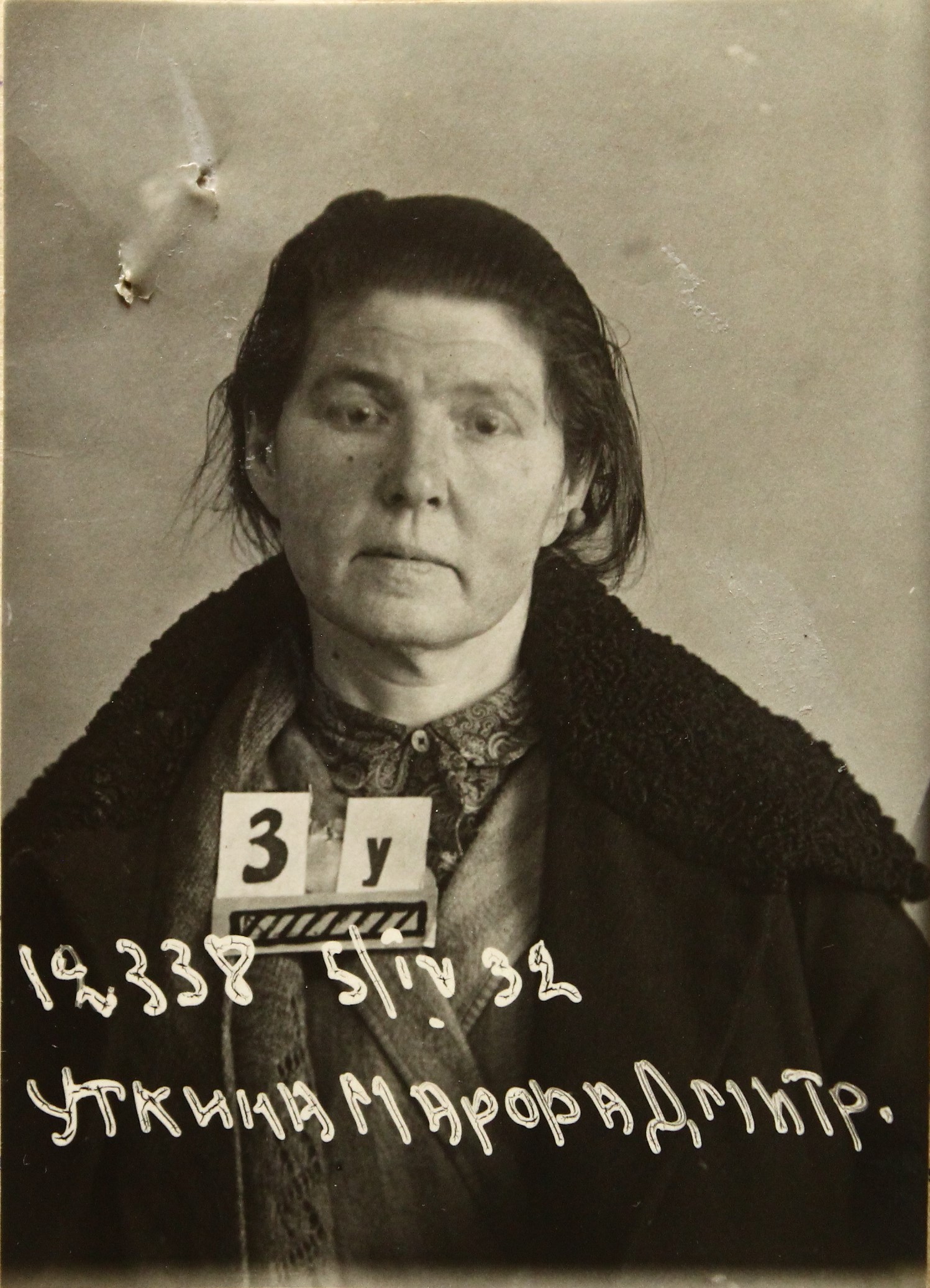Уткина Марфа Дмитриевна