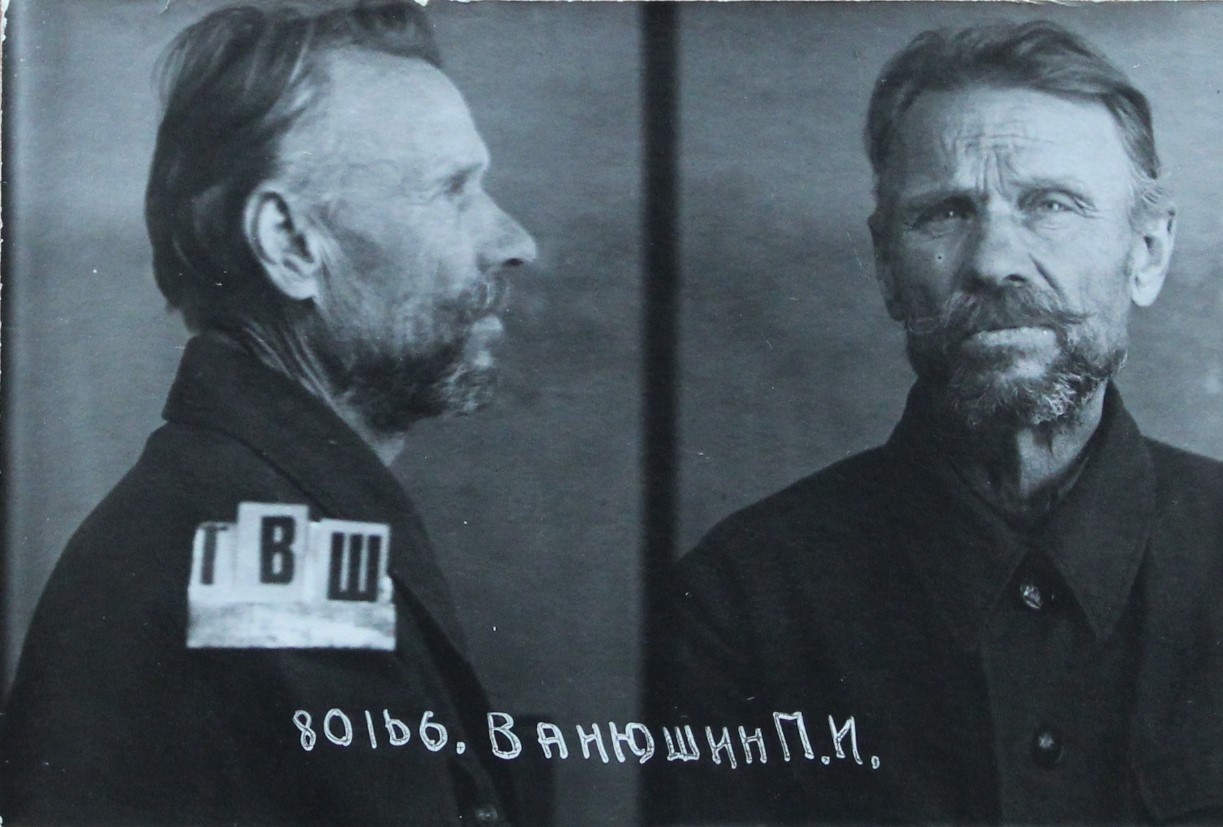 Ванюшин Петр Иванович