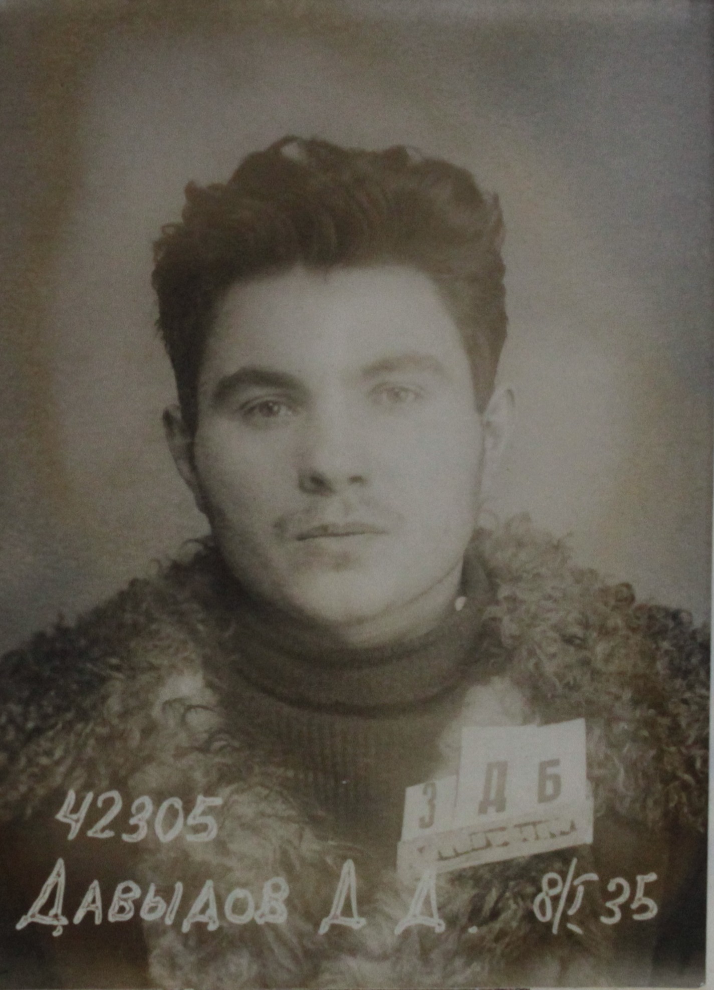 Давыдов Дмитрий Дмитриевич