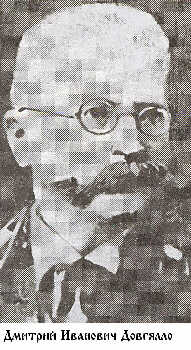 Довгялло Дмитрий Иванович-1.jpg