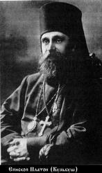 Файл:Священномученик епископ Платон (Кульбуш)-3.jpg