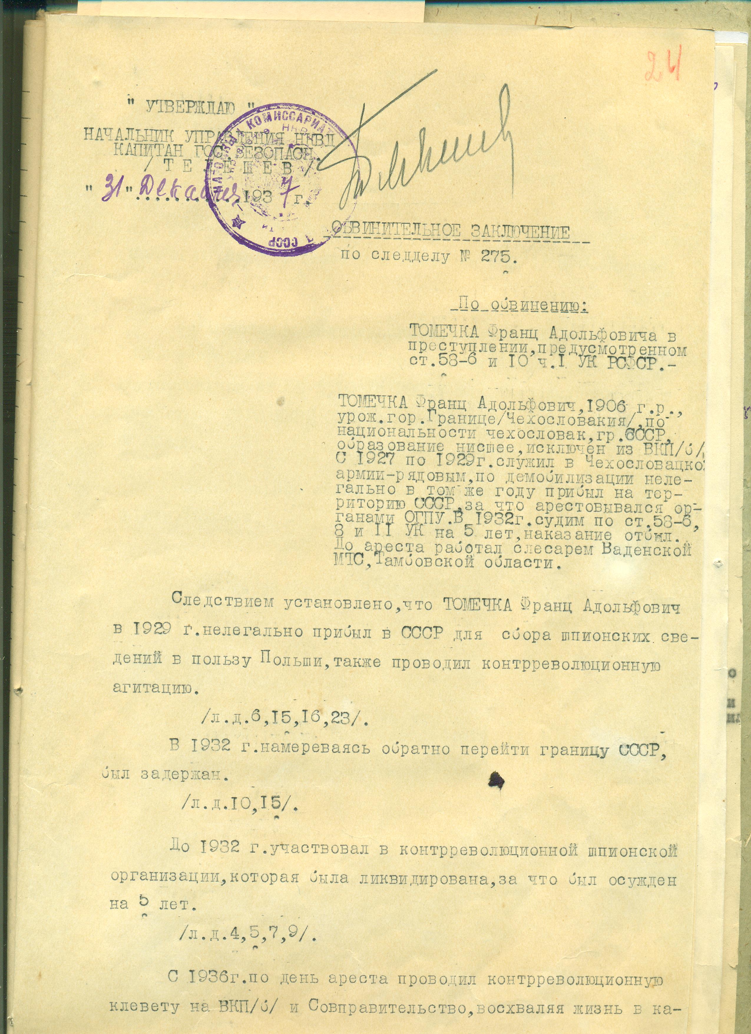 39. Обвинительное заключение по следственному делу №275 от 31.12.1937.jpeg