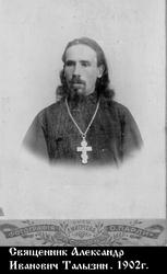 Файл:Священномученик протоиерей Александр Талызин-1.jpg