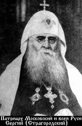 Файл:Сергий (Страгородский Иван Николаевич)-3.jpg