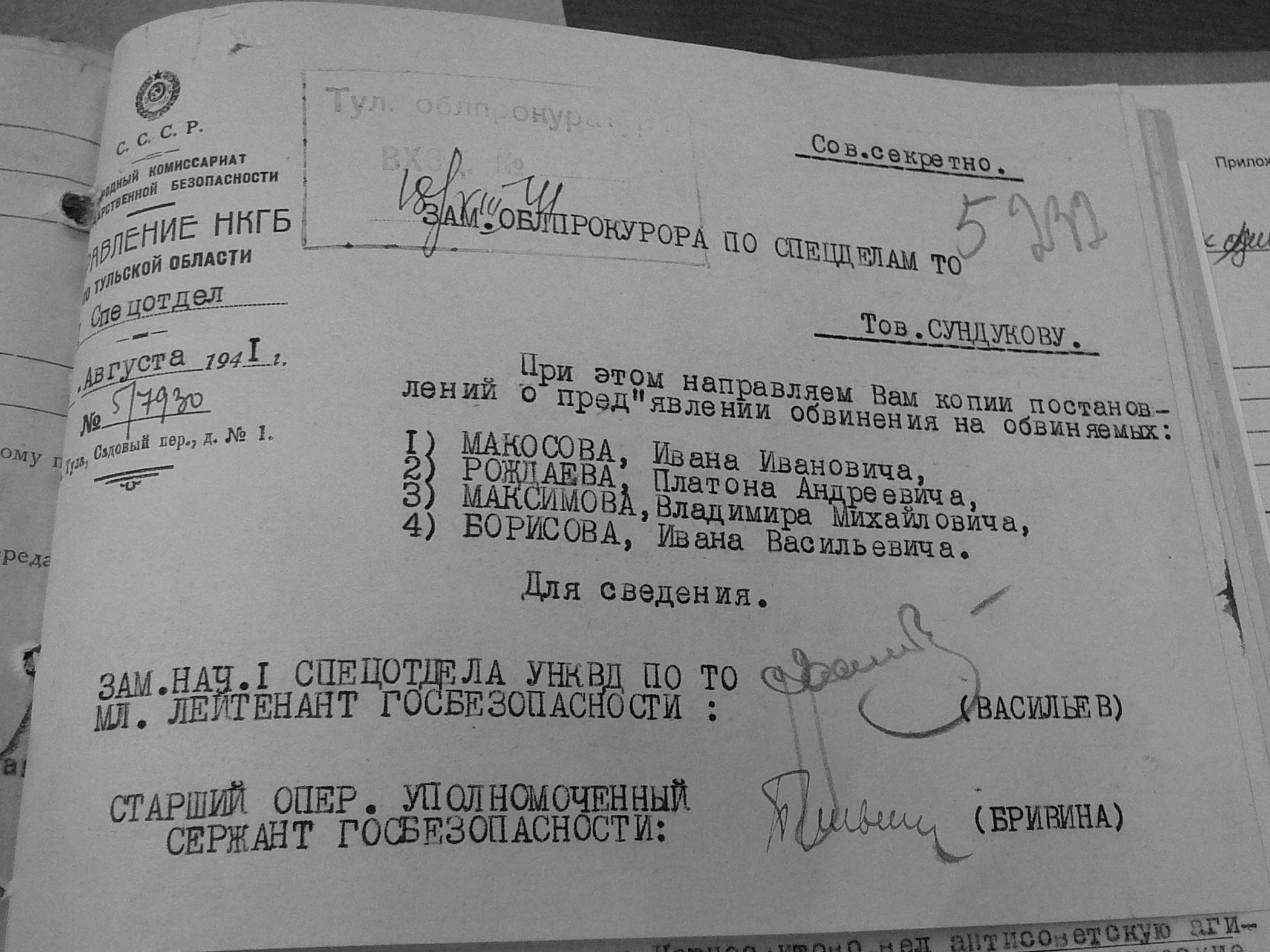 Постановление о предъявлении обвинения