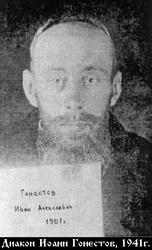 Гонестов Иван Алексеевич-1.jpg