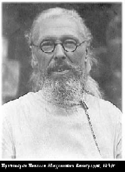 Файл:Священномученик Николай Виноградов-3.jpg