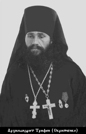 Трифон (Скрипченко Тихон Васильевич)-1.jpg