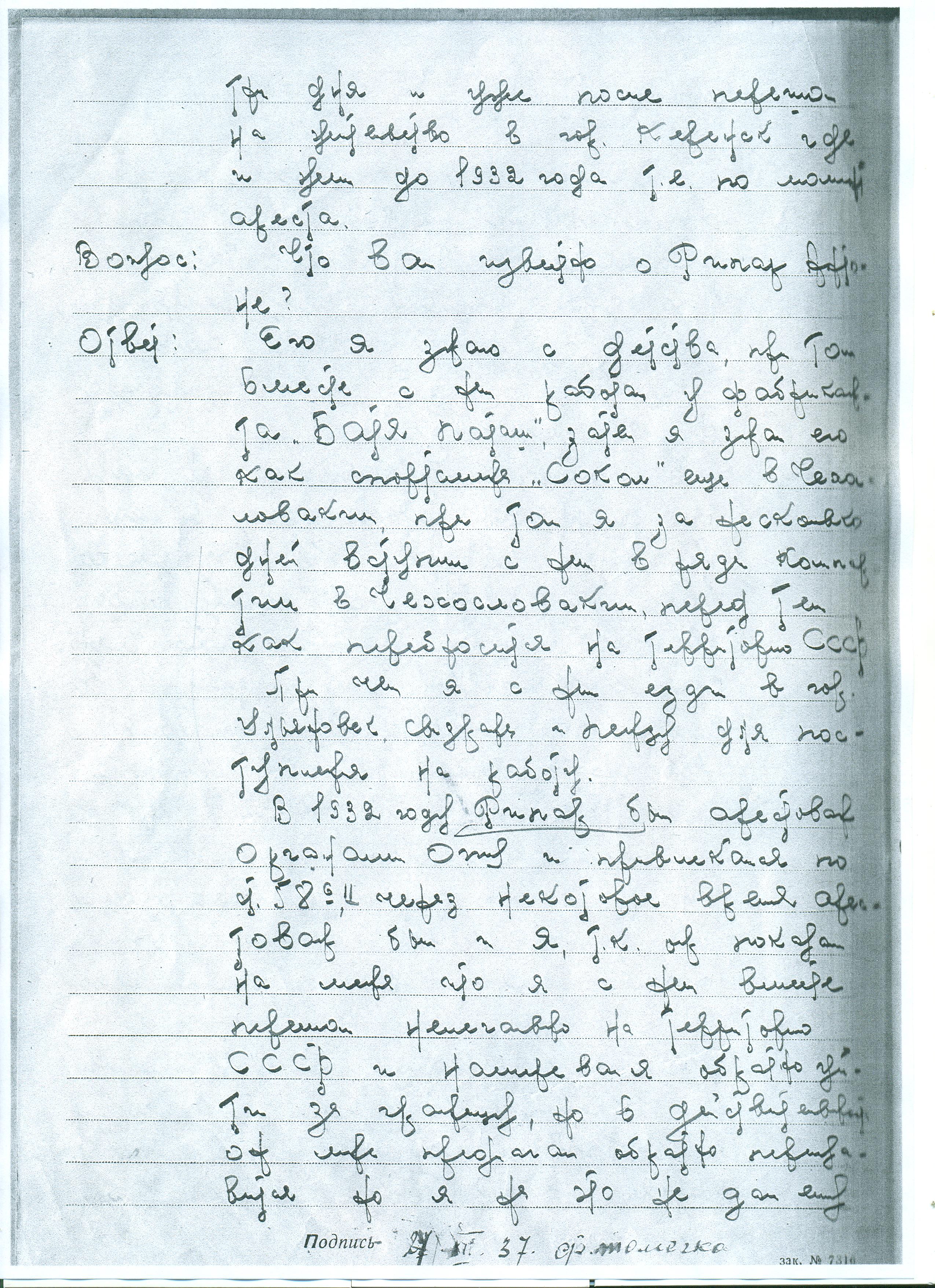 13. Протокол допроса 27 декабря 1937 года..jpeg