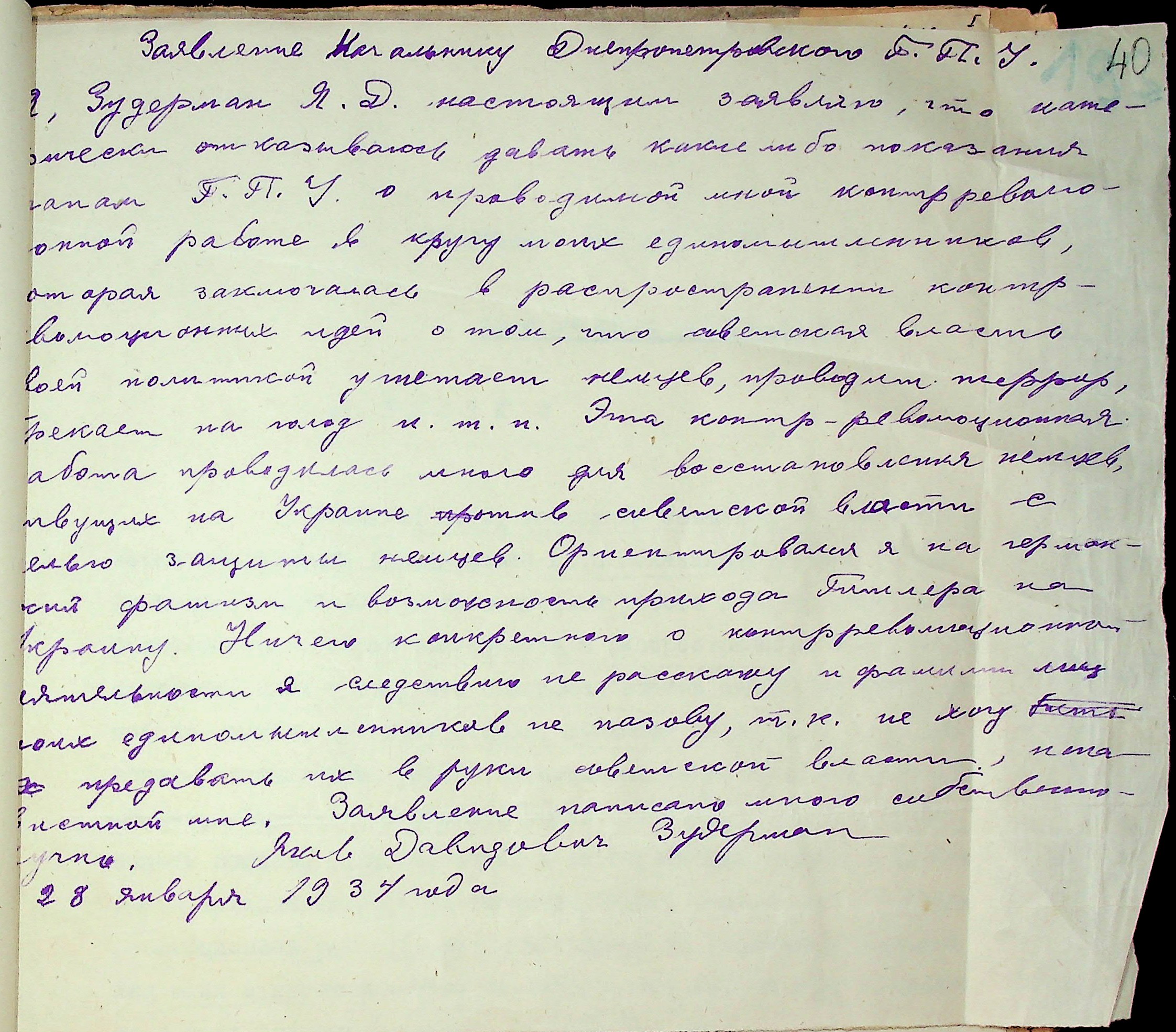 28 января 1934 года Яков Давыдович Зудерман пишет следующее заявление.jpg