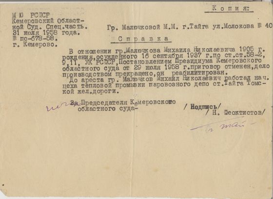 Файл:Справка о реабилитации Малючков.jpg