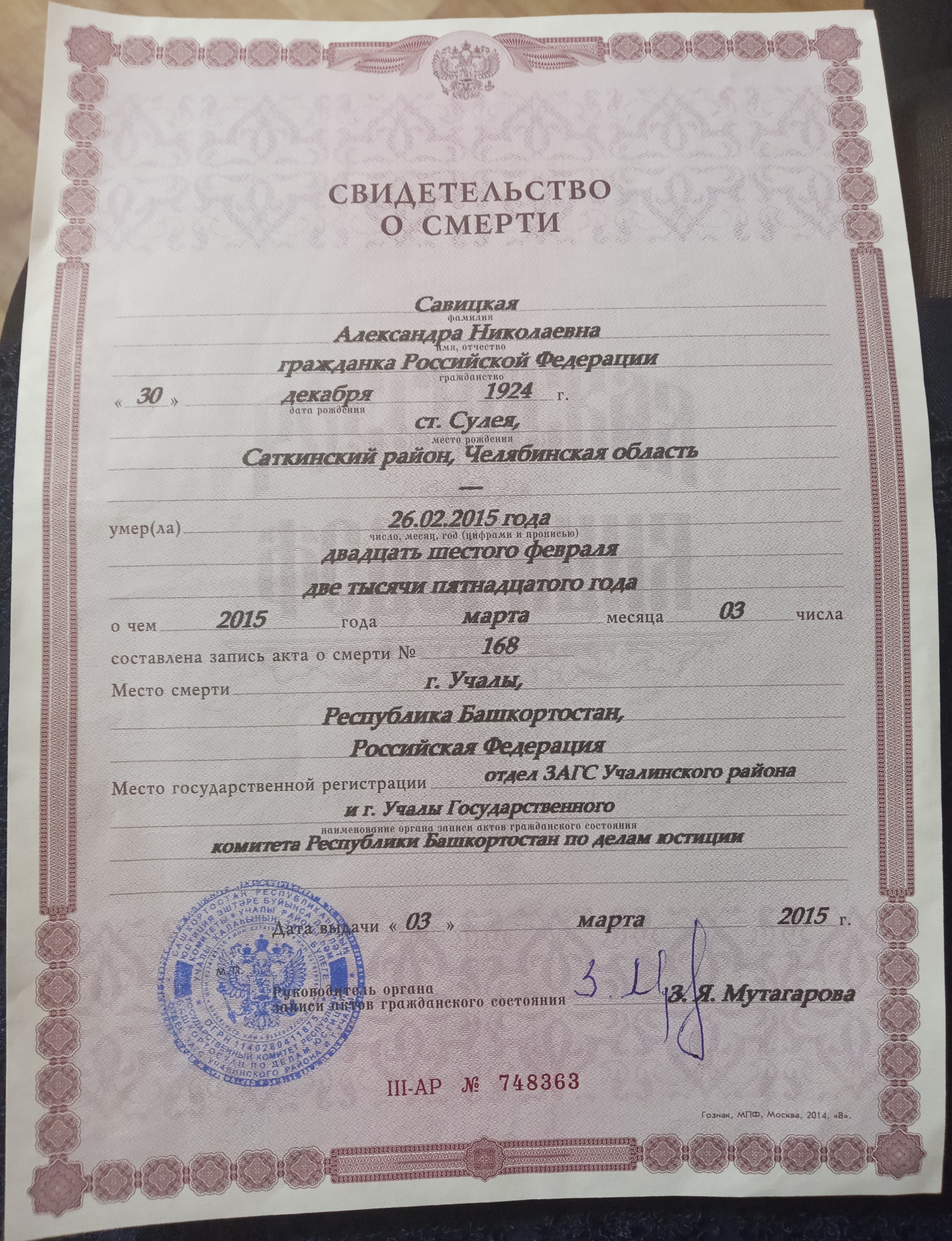 1. Свидетельство о смерти (лицевая сторона).jpg