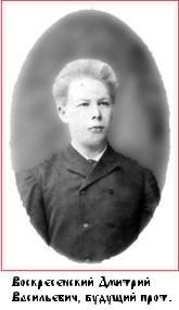 Файл:Священномученик протоиерей Димитрий Воскресенский-2.jpg