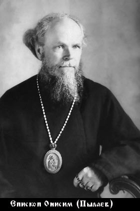 Файл:Священномученик епископ Онисим (Пылаев)-5.jpg