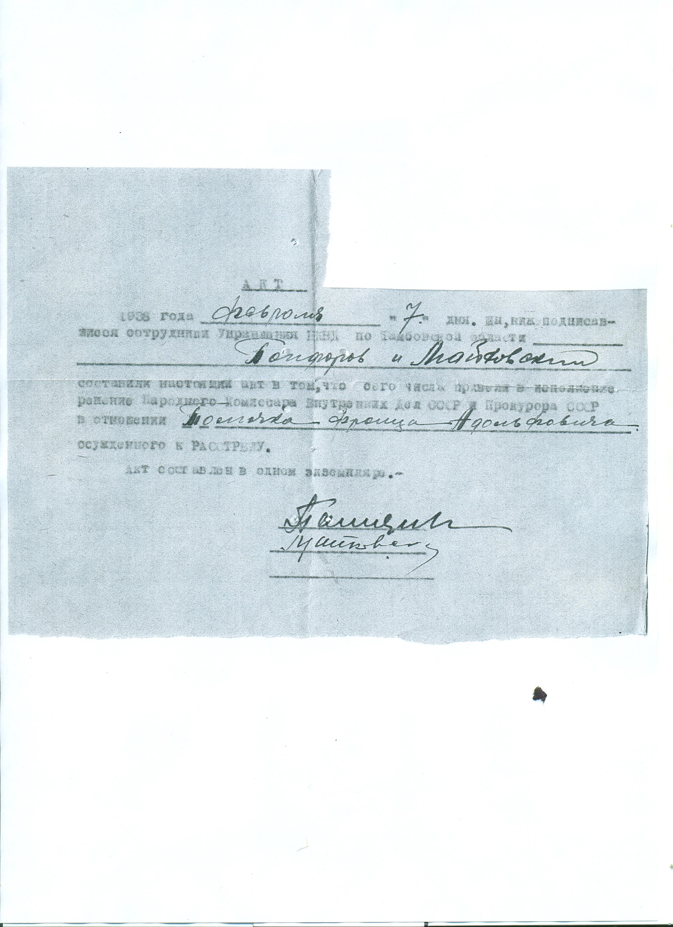 41. Акт о расстреле - исполнители Панфоров и Майковский - 7 февраля 1938 года.jpeg