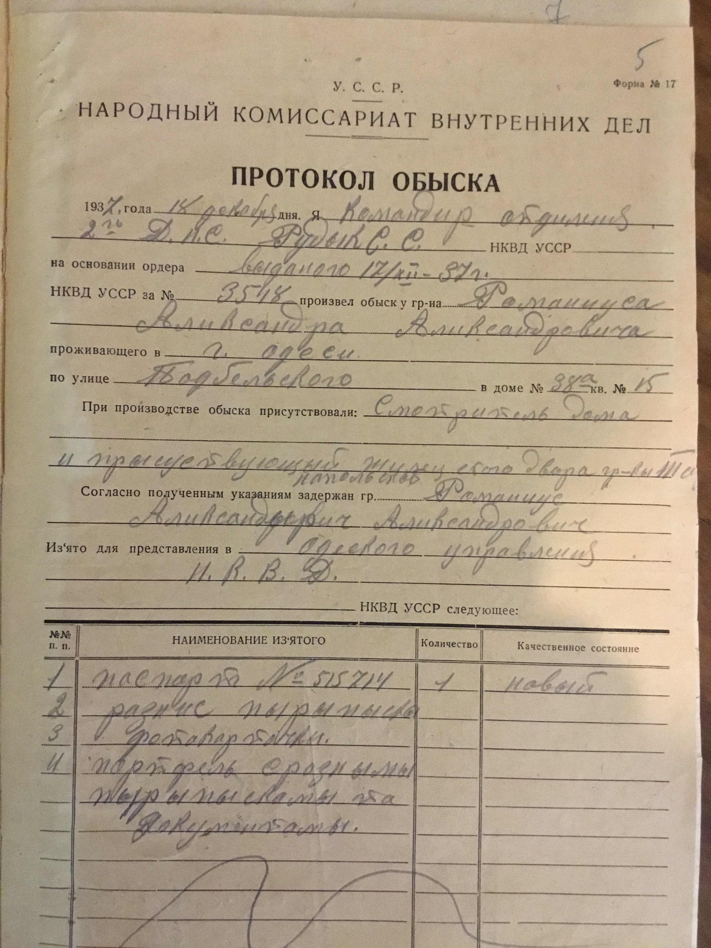 Протокол обыска автомобиля образец - 95 фото