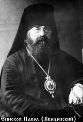 Павел (Введенский Павел Андреевич)-1.jpg