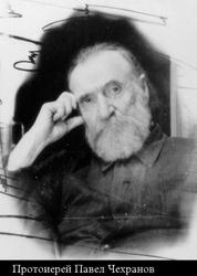 Чехранов Павел Дмитриевич-1.jpg