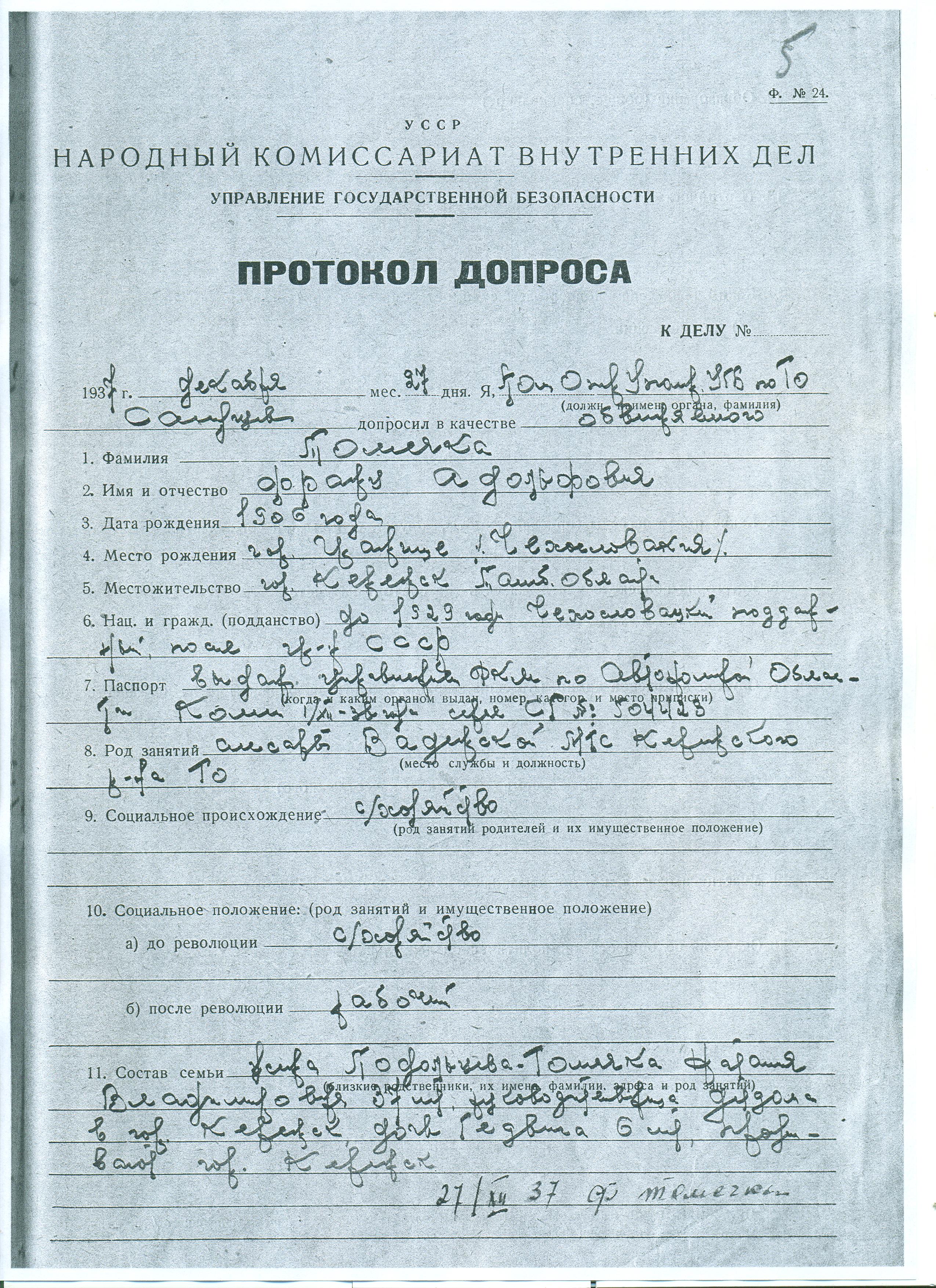 7. Протокол допроса 27 декабря 1937 года..jpeg