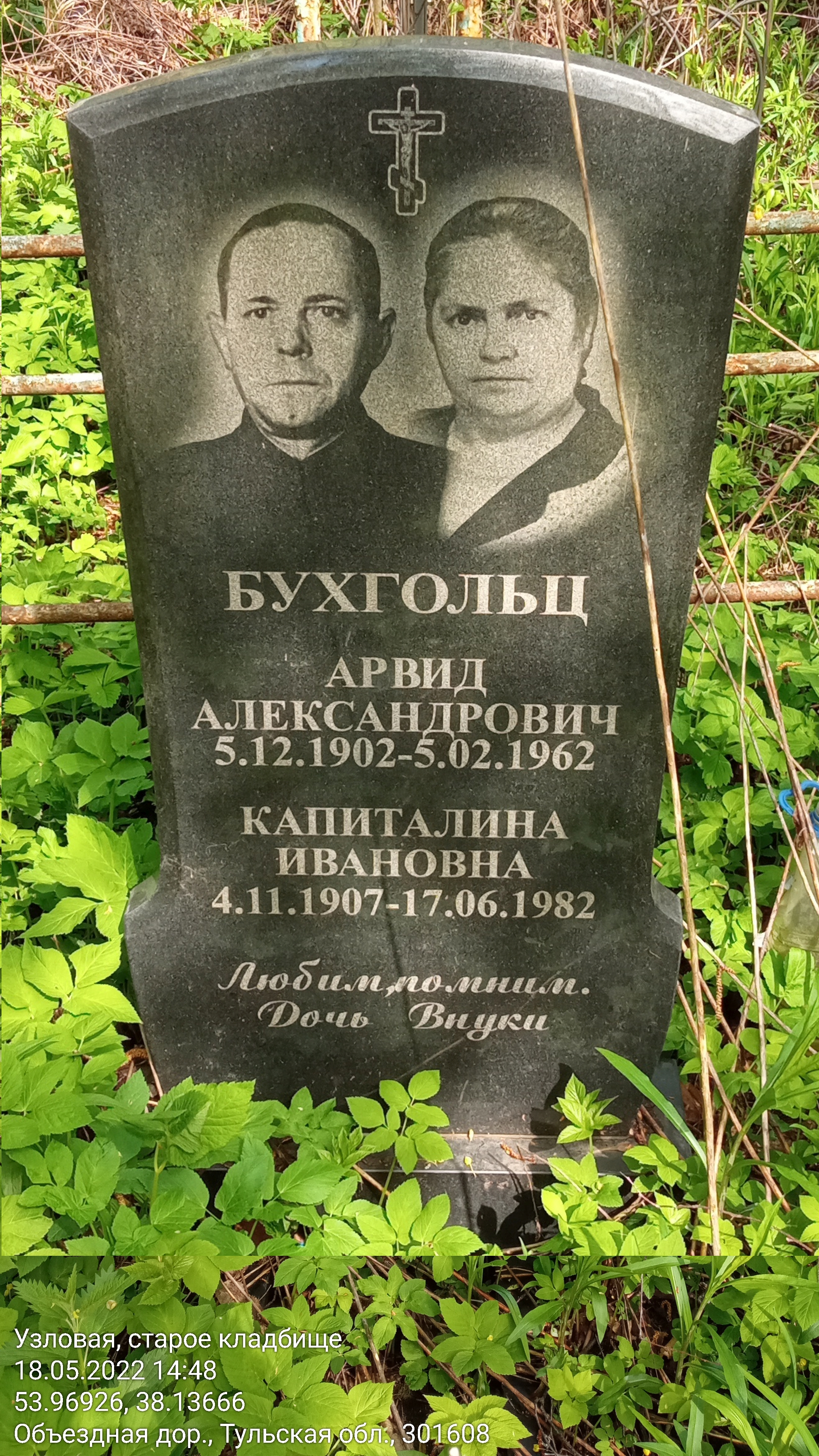 Умер в 1962 г., похоронен на кладбище в г. Узловая Тульской обл.
