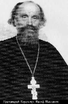 Корольчук Иосиф Павлович-1.jpg