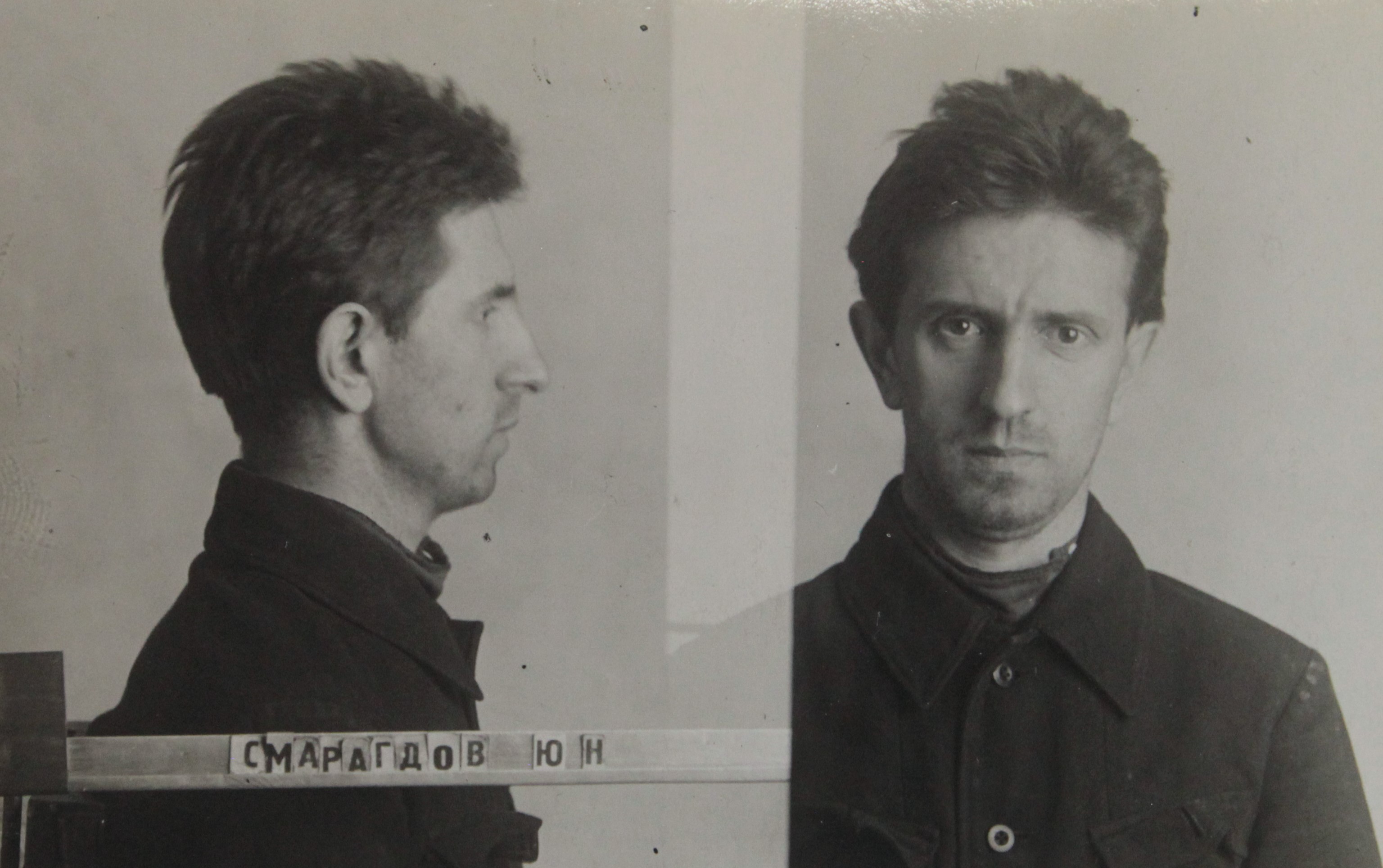 Смарагдов Юрий Николаевич