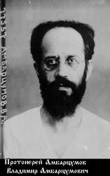 Файл:Священномученик священник Владимир Амбарцумов-4.jpg