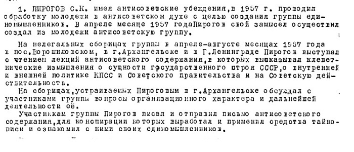 Файл:Фрагмент приговора, Пирогов С.К..jpg