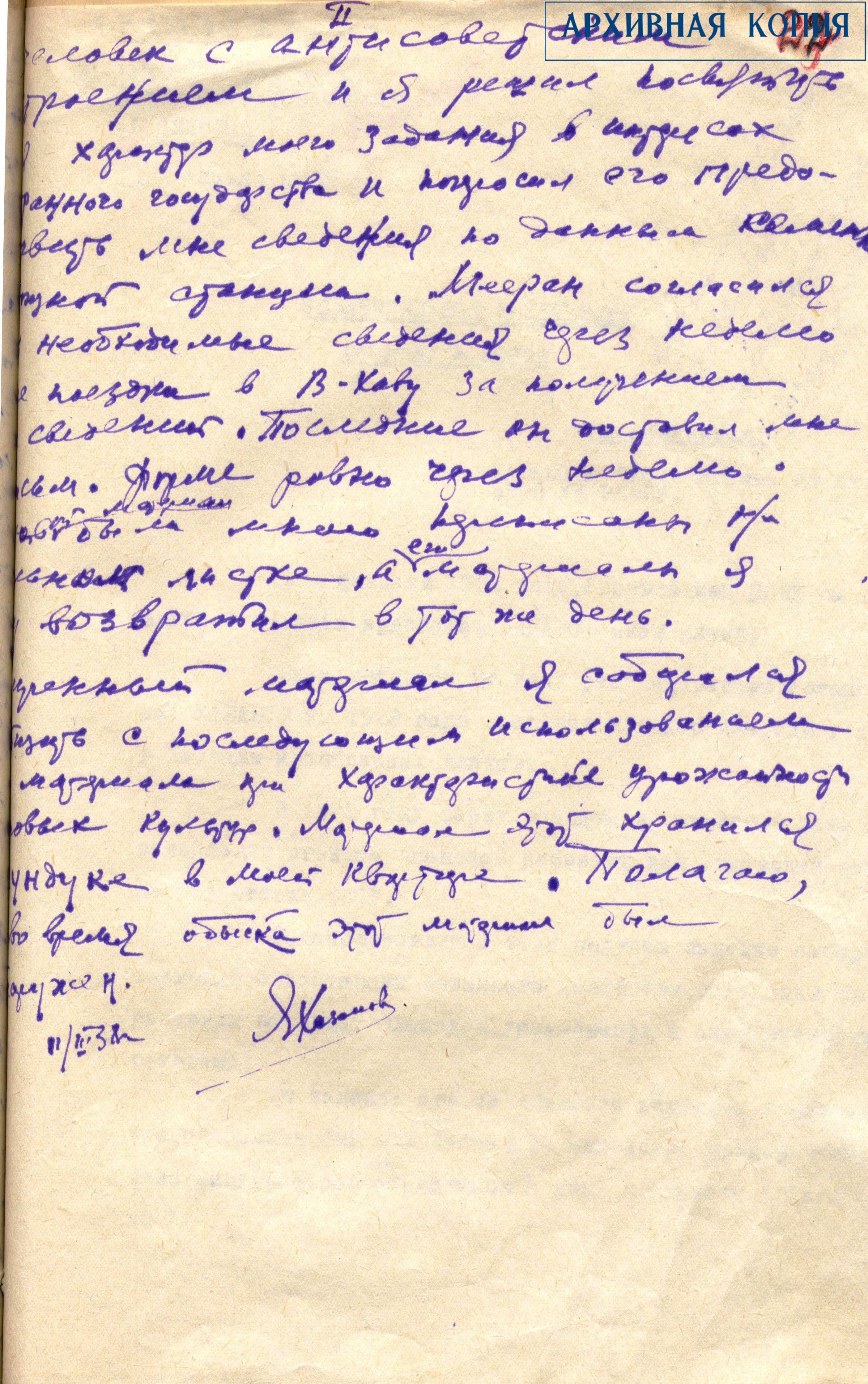 Ф.9353. Оп.2. Д. П-19525. Л.22.jpg