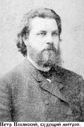 Файл:Священномученик митрополит Петр (Полянский)-7.jpg