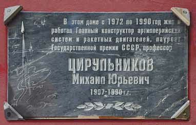 Файл:Цирульников Михаил Юрьевич1.jpg