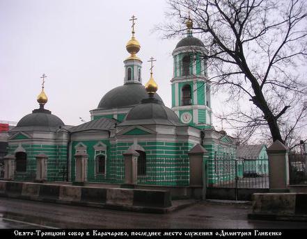 Файл:Священномученик священник Димитрий Гливенко-8.jpg