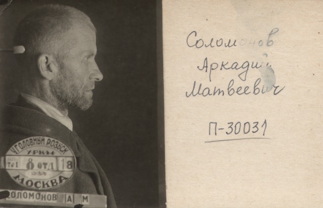 Файл:Соломонов Аркадий Матвеевич (1890).jpg