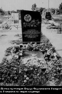 Файл:Ракецкий Федор Евдокимович-7.jpg