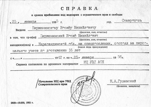 Файл:Биржеминский Иосиф Михайлович (1926).jpg